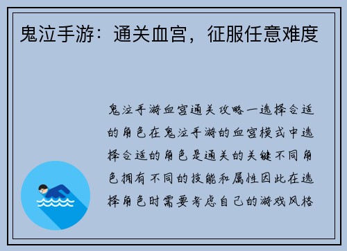鬼泣手游：通关血宫，征服任意难度